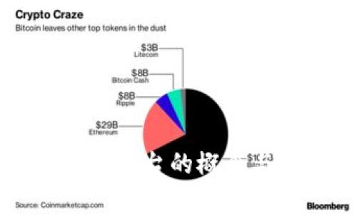 区块链放货平台的概念与应用分析